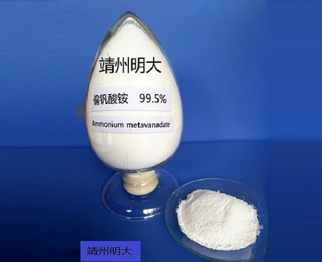 偏钒酸铵