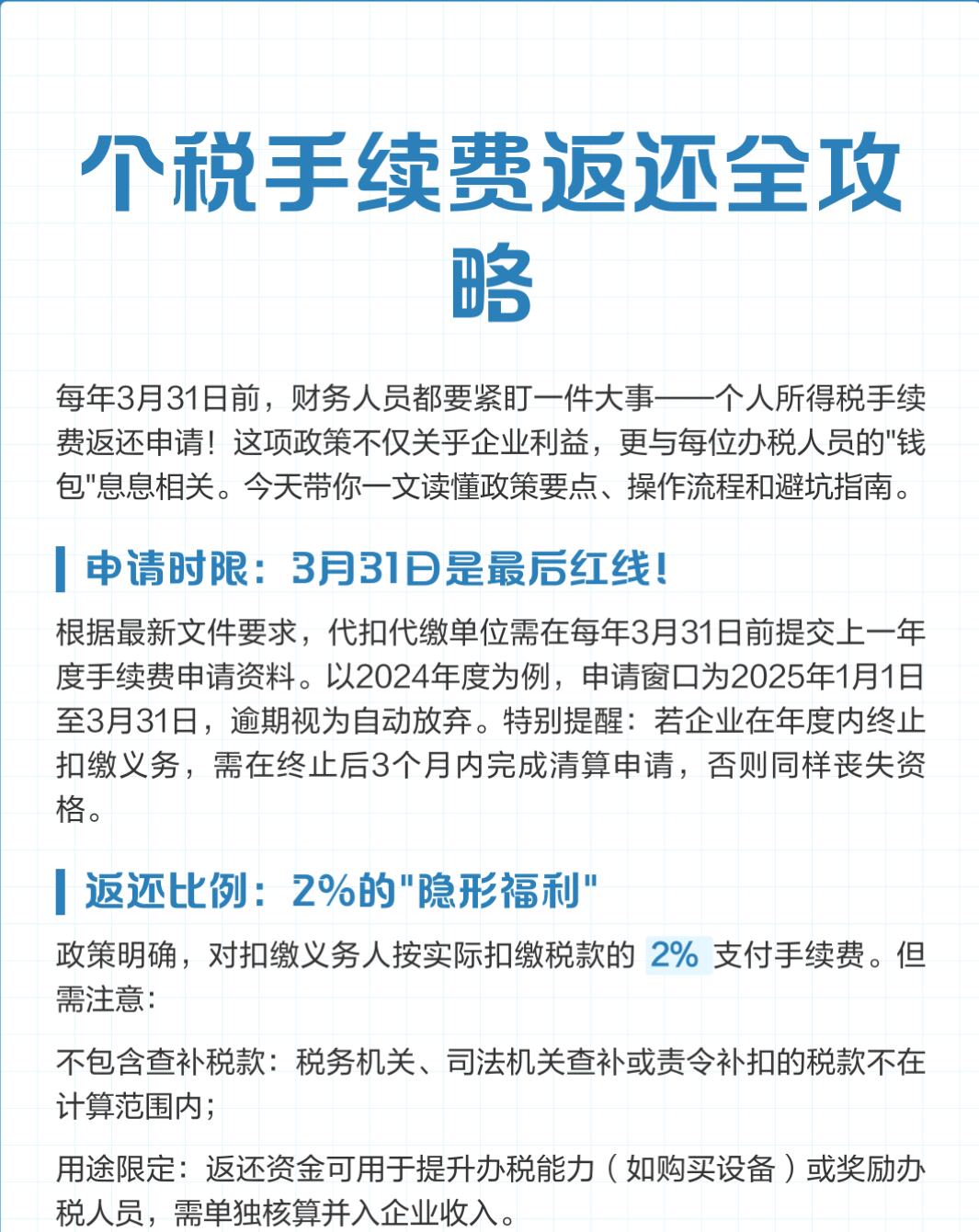 个人所得税手续费返还您申请了吗？